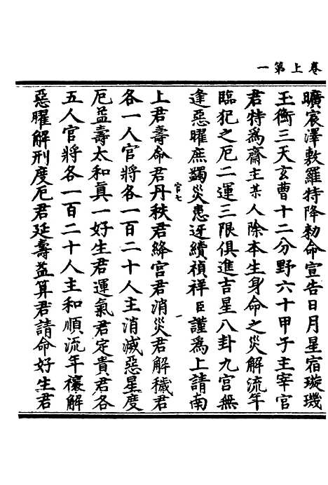 【正统道藏[官下]】上海涵芬楼.pdf