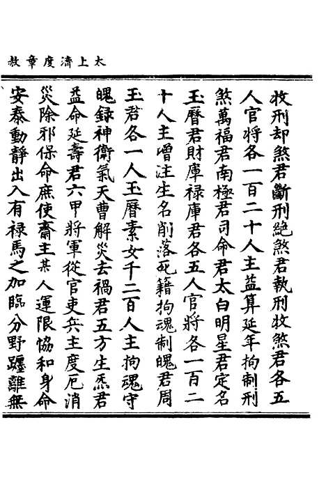 【正统道藏[官下]】上海涵芬楼.pdf