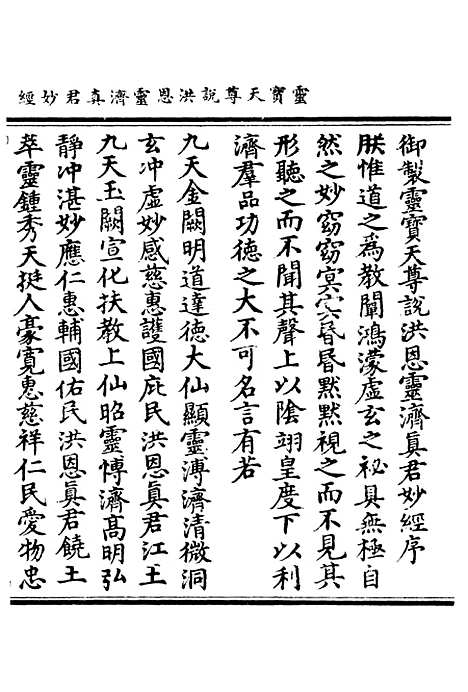 【正统道藏[人上]】上海涵芬楼.pdf