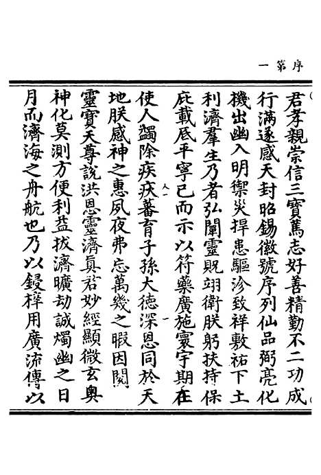 【正统道藏[人上]】上海涵芬楼.pdf