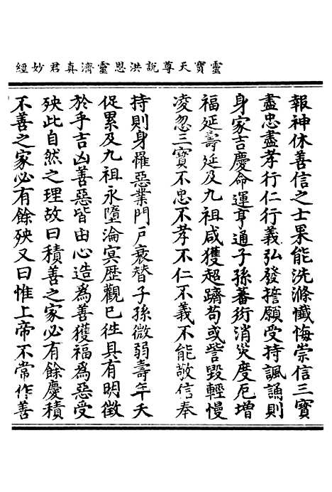 【正统道藏[人上]】上海涵芬楼.pdf