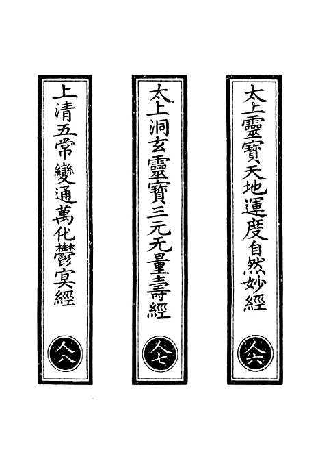 【正统道藏[人中]】上海涵芬楼.pdf