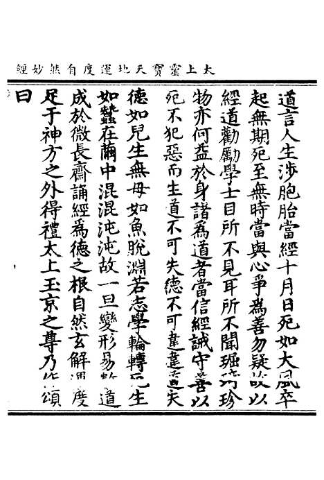 【正统道藏[人中]】上海涵芬楼.pdf