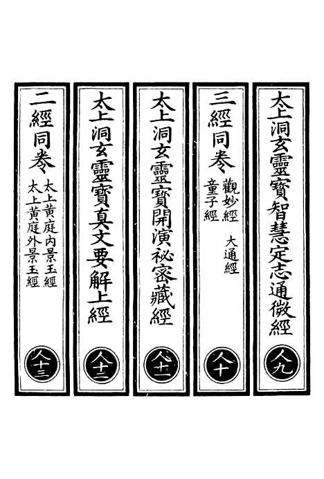 【正统道藏[人下]】上海涵芬楼.pdf