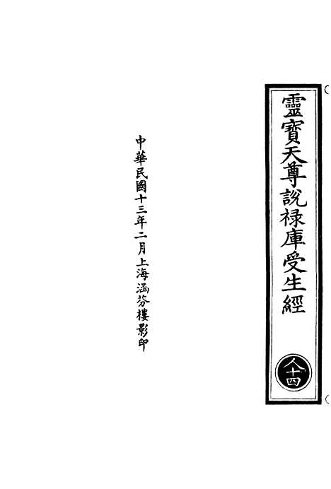 【正统道藏[人下]】上海涵芬楼.pdf