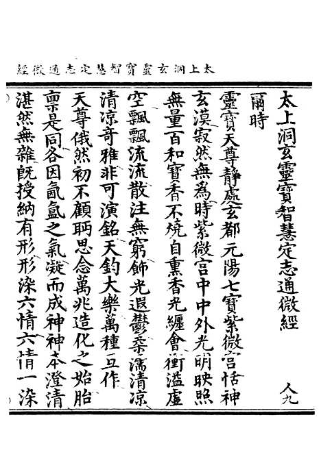 【正统道藏[人下]】上海涵芬楼.pdf