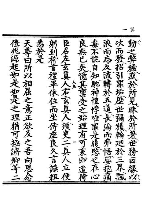 【正统道藏[人下]】上海涵芬楼.pdf