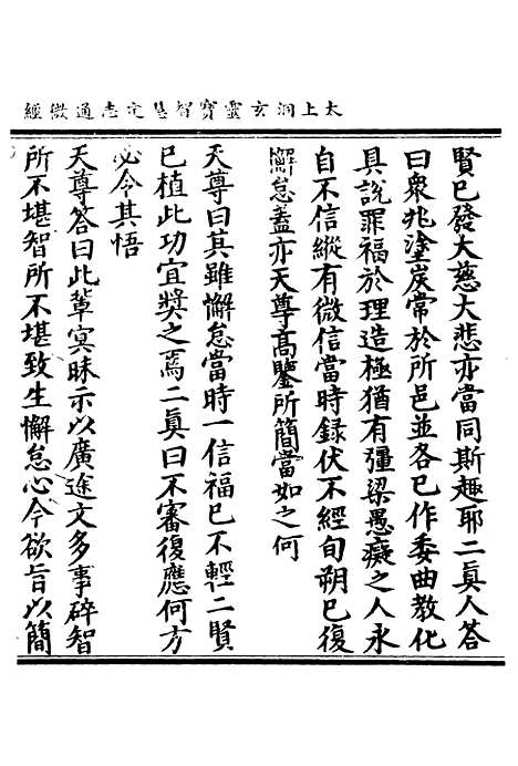 【正统道藏[人下]】上海涵芬楼.pdf