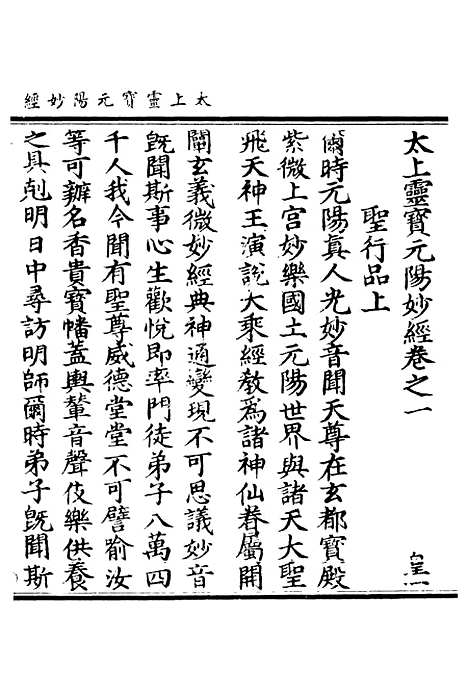 【正统道藏[皇上]】上海涵芬楼.pdf