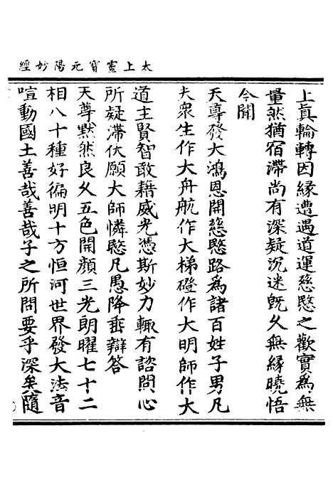 【正统道藏[皇上]】上海涵芬楼.pdf