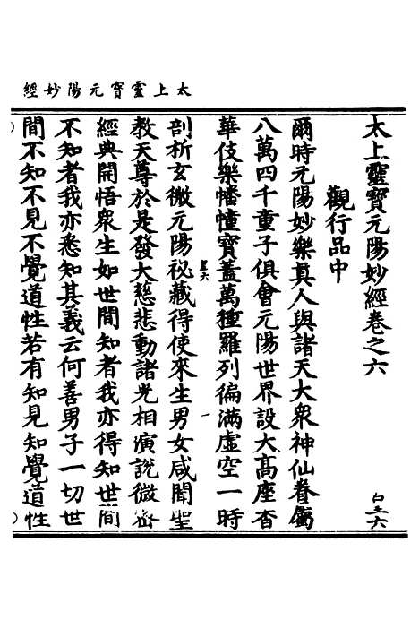 【正统道藏[皇下]】上海涵芬楼.pdf