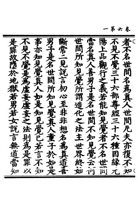 【正统道藏[皇下]】上海涵芬楼.pdf