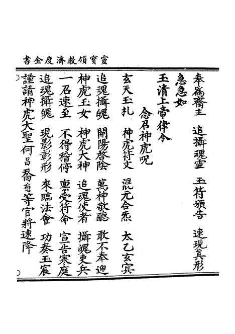 【正统道藏[皇下]】上海涵芬楼.pdf