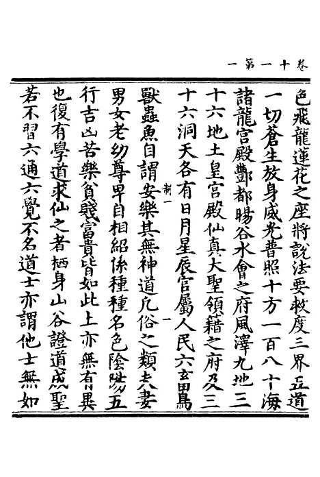 【正统道藏[制上]】上海涵芬楼.pdf