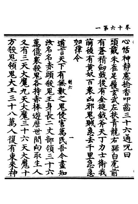 【正统道藏[制下]】上海涵芬楼.pdf