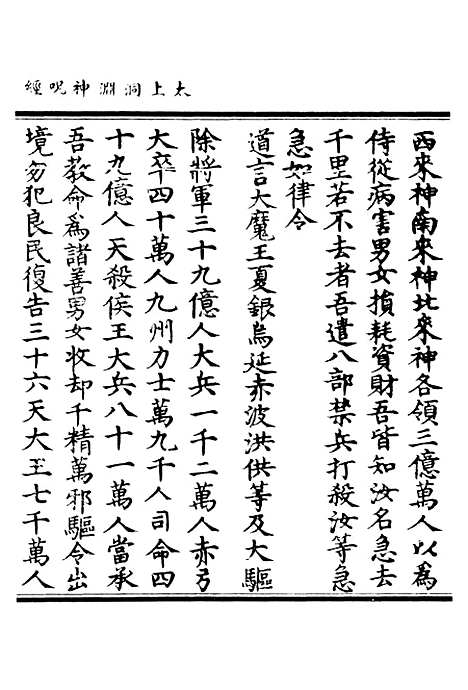 【正统道藏[制下]】上海涵芬楼.pdf