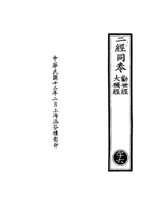 【正统道藏[字上]】上海涵芬楼.pdf