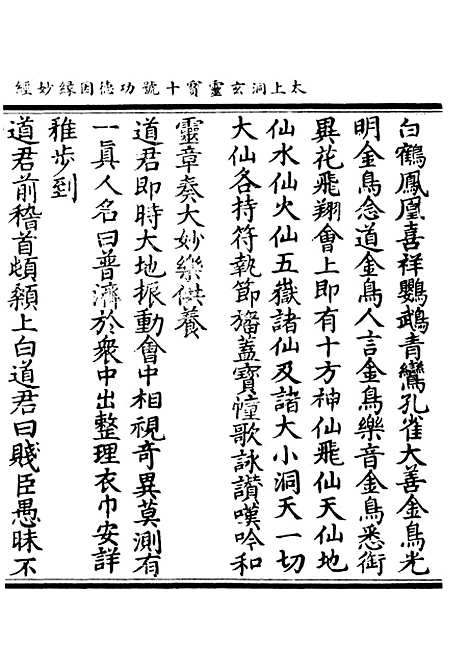 【正统道藏[字上]】上海涵芬楼.pdf