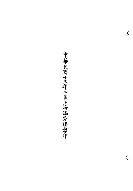 【正统道藏[乃上]】上海涵芬楼.pdf