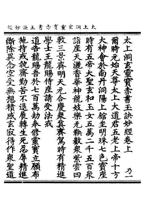 【正统道藏[乃上]】上海涵芬楼.pdf