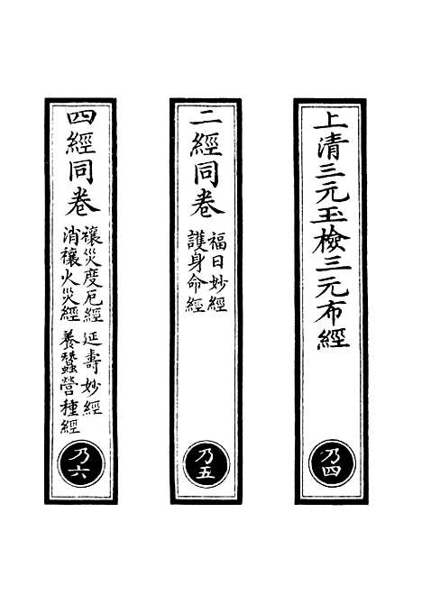 【正统道藏[乃中]】上海涵芬楼.pdf