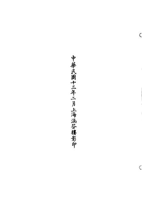 【正统道藏[乃中]】上海涵芬楼.pdf