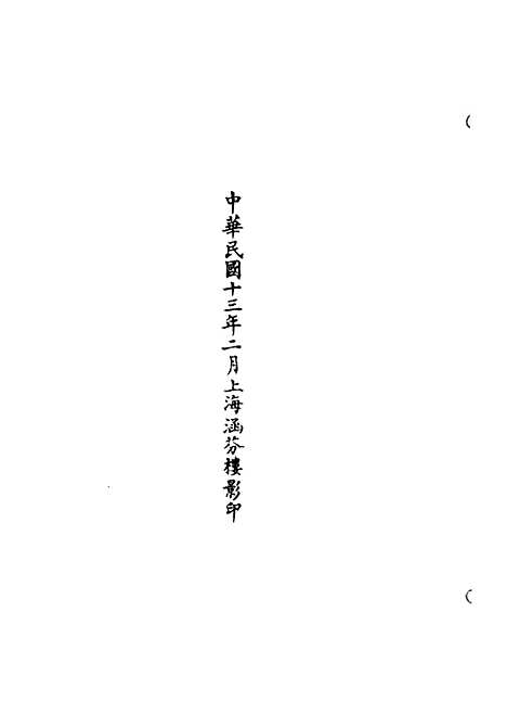 【正统道藏[乃下]】上海涵芬楼.pdf