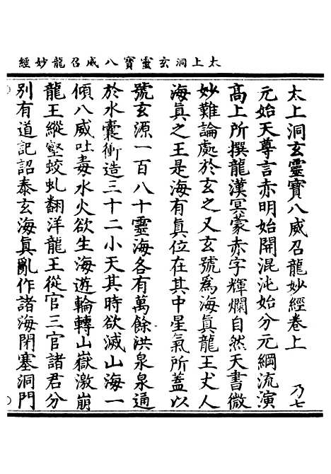 【正统道藏[乃下]】上海涵芬楼.pdf