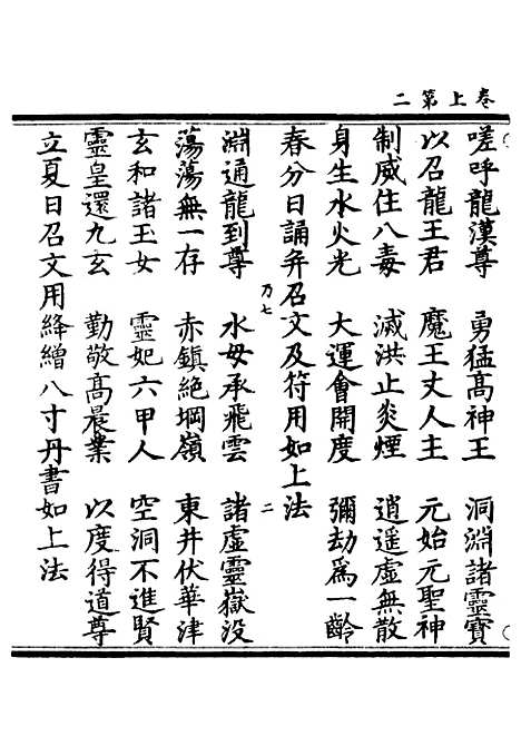 【正统道藏[乃下]】上海涵芬楼.pdf