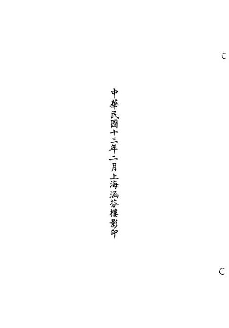 【正统道藏[服上]】上海涵芬楼.pdf