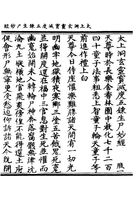 【正统道藏[服上]】上海涵芬楼.pdf