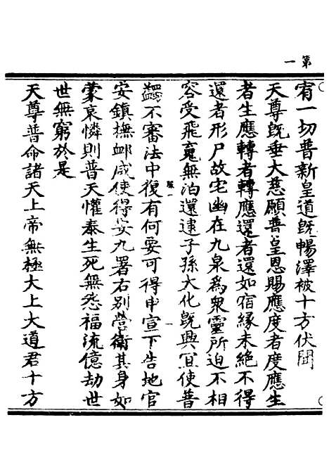 【正统道藏[服上]】上海涵芬楼.pdf