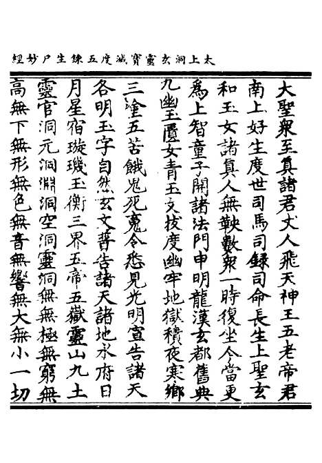 【正统道藏[服上]】上海涵芬楼.pdf