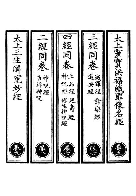 【正统道藏[服下]】上海涵芬楼.pdf