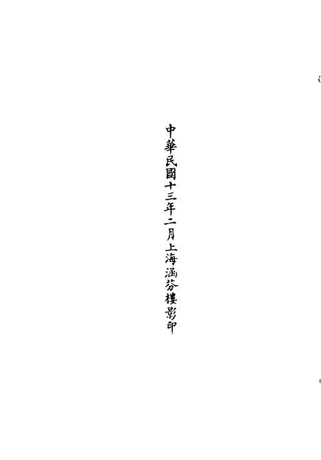 【正统道藏[服下]】上海涵芬楼.pdf