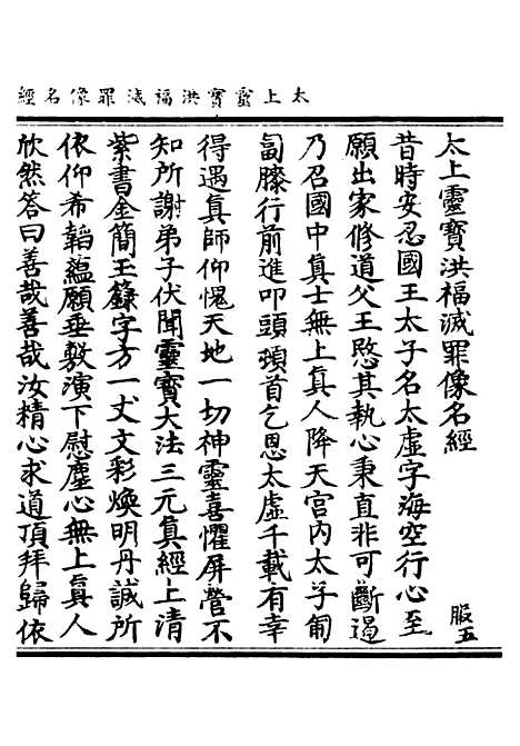 【正统道藏[服下]】上海涵芬楼.pdf