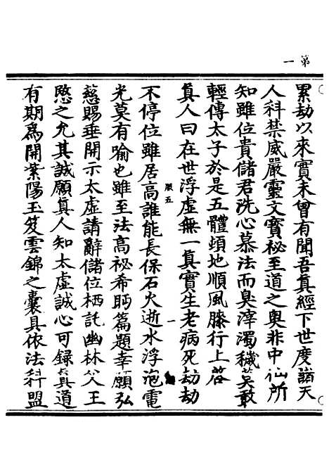 【正统道藏[服下]】上海涵芬楼.pdf