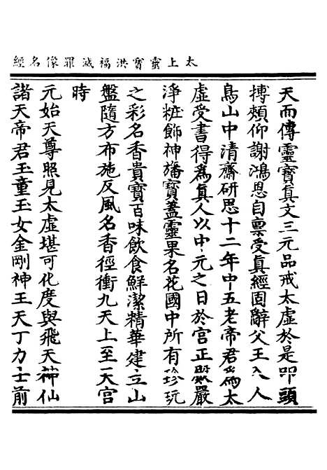 【正统道藏[服下]】上海涵芬楼.pdf