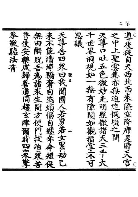 【正统道藏[服下]】上海涵芬楼.pdf