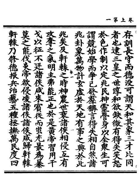 【正统道藏[衣上]】上海涵芬楼.pdf