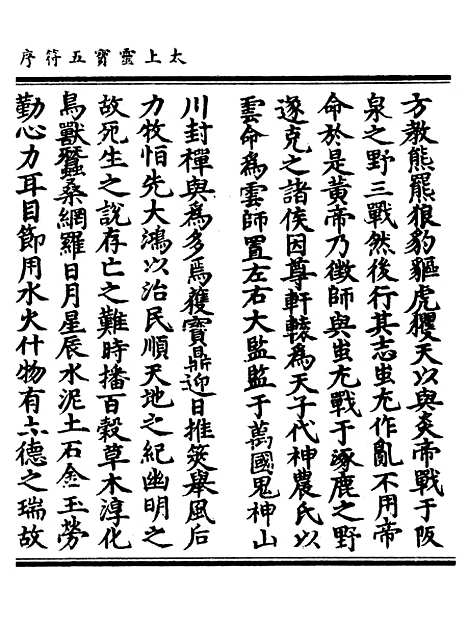 【正统道藏[衣上]】上海涵芬楼.pdf