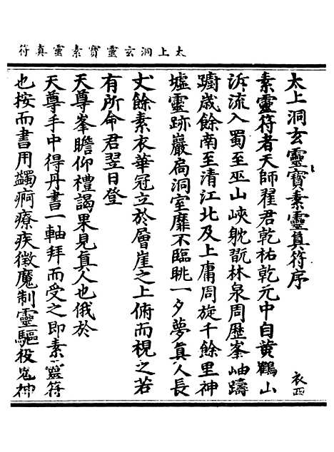 【正统道藏[衣中]】上海涵芬楼.pdf