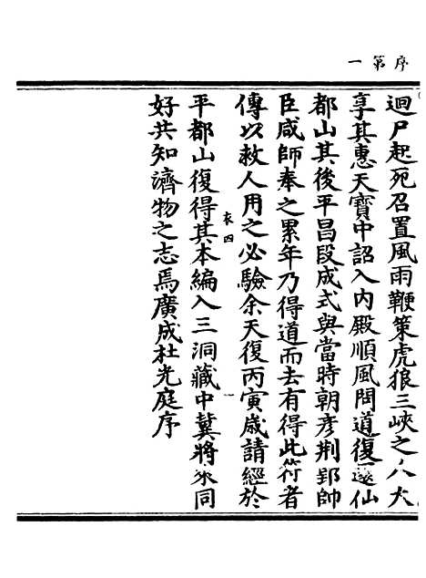 【正统道藏[衣中]】上海涵芬楼.pdf