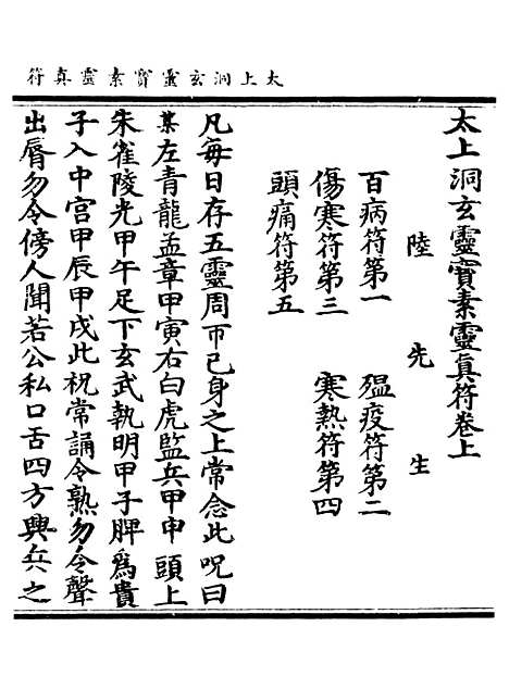 【正统道藏[衣中]】上海涵芬楼.pdf