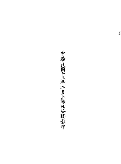 【正统道藏[衣下]】上海涵芬楼.pdf