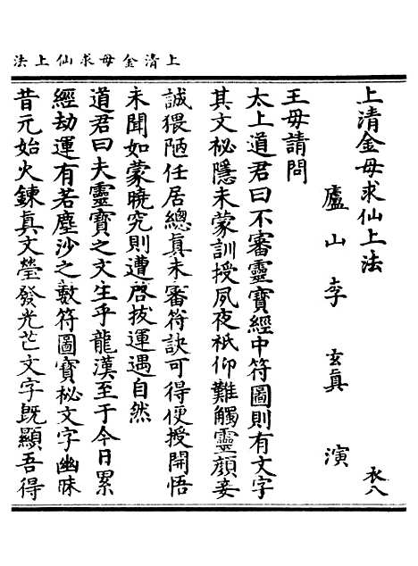 【正统道藏[衣下]】上海涵芬楼.pdf