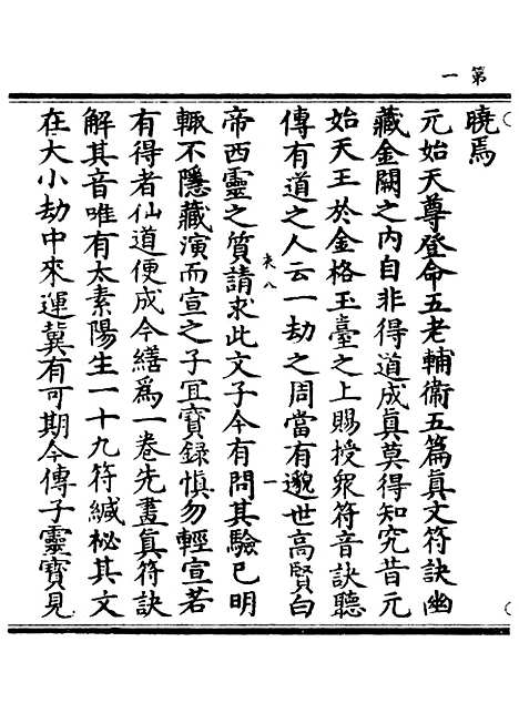 【正统道藏[衣下]】上海涵芬楼.pdf