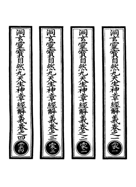 【正统道藏[裳上]】上海涵芬楼.pdf