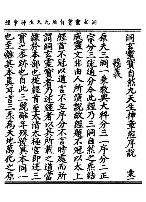 【正统道藏[裳上]】上海涵芬楼.pdf