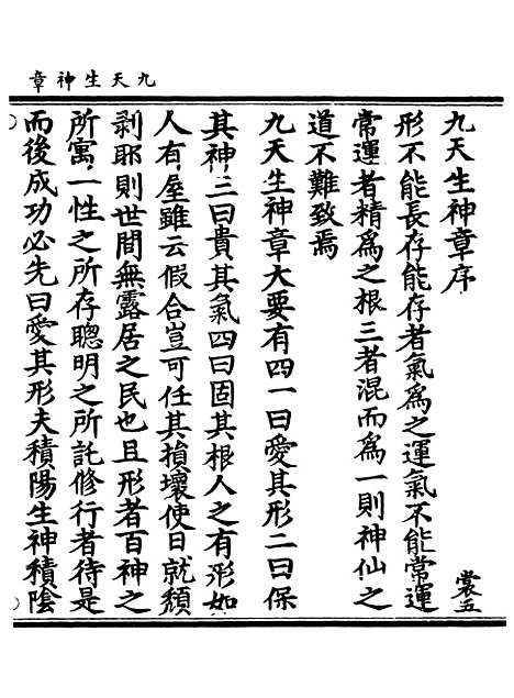 【正统道藏[裳下]】上海涵芬楼.pdf